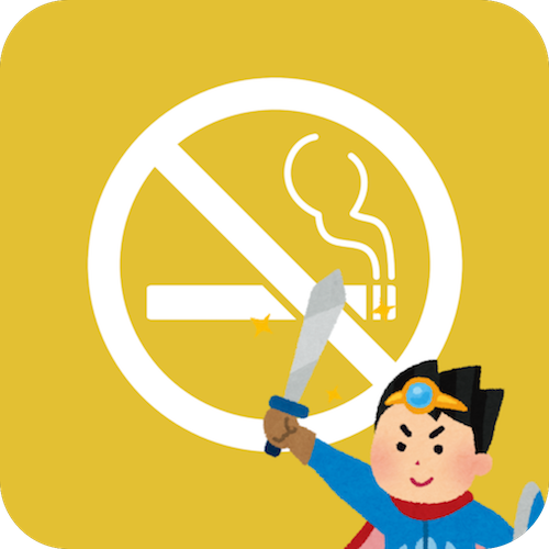 禁煙達成したい人向けの禁煙アプリ「禁煙勇者」をリリースしました！iOSアプリ開発第8弾