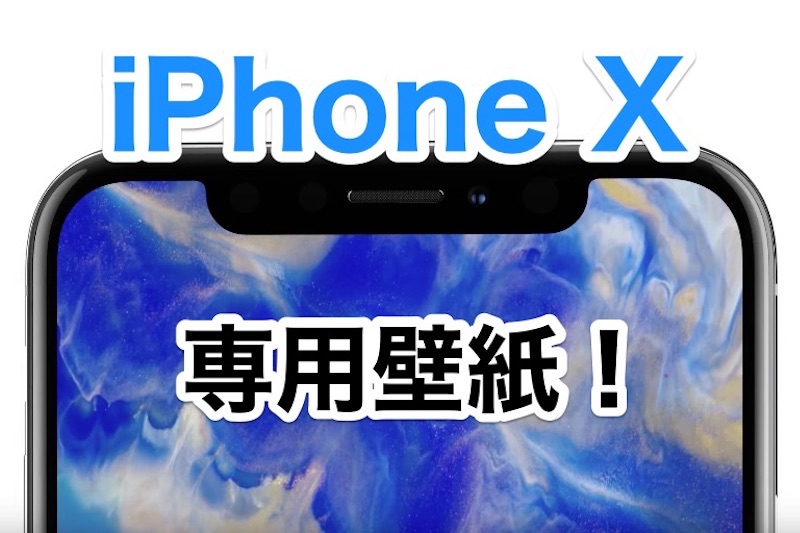 Iphonex専用の壁紙がios11 2で新たに追加 Appleのcmでも使われたかなりおしゃれな3種類のlive壁紙