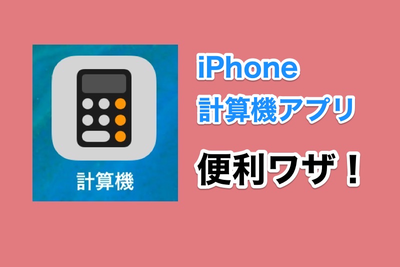 約 優勢 深める Iphone Ios11 電卓 Kz M Jp