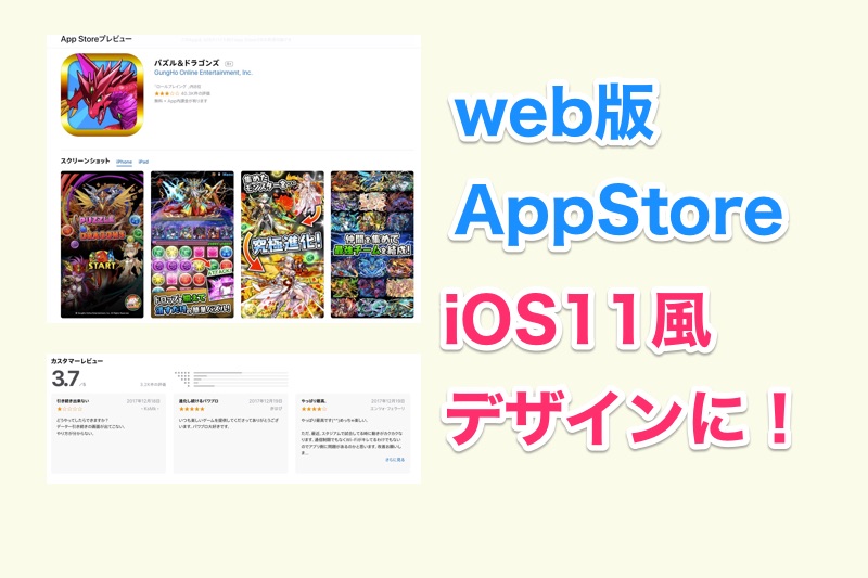 App Storeウェブ版がデザイン一新！iOS11のAppStoreのようなデザインに！画像や文字が見やすくなった！