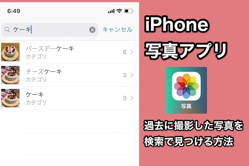 Iphoneの写真アプリで写真を検索する方法 意外と知られていないiphoneの便利ワザ