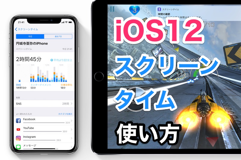 iOS12の新機能「スクリーンタイム」は何ができる？使い方やできることまとめ！【iPhone】